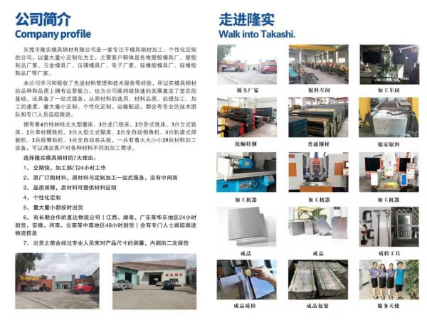 隆實(shí)模具鋼材，15年堅(jiān)守，始終如一