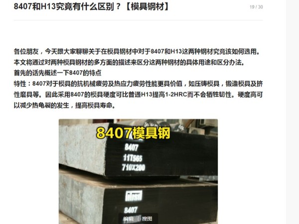 8407和H13究竟有什么區(qū)別？