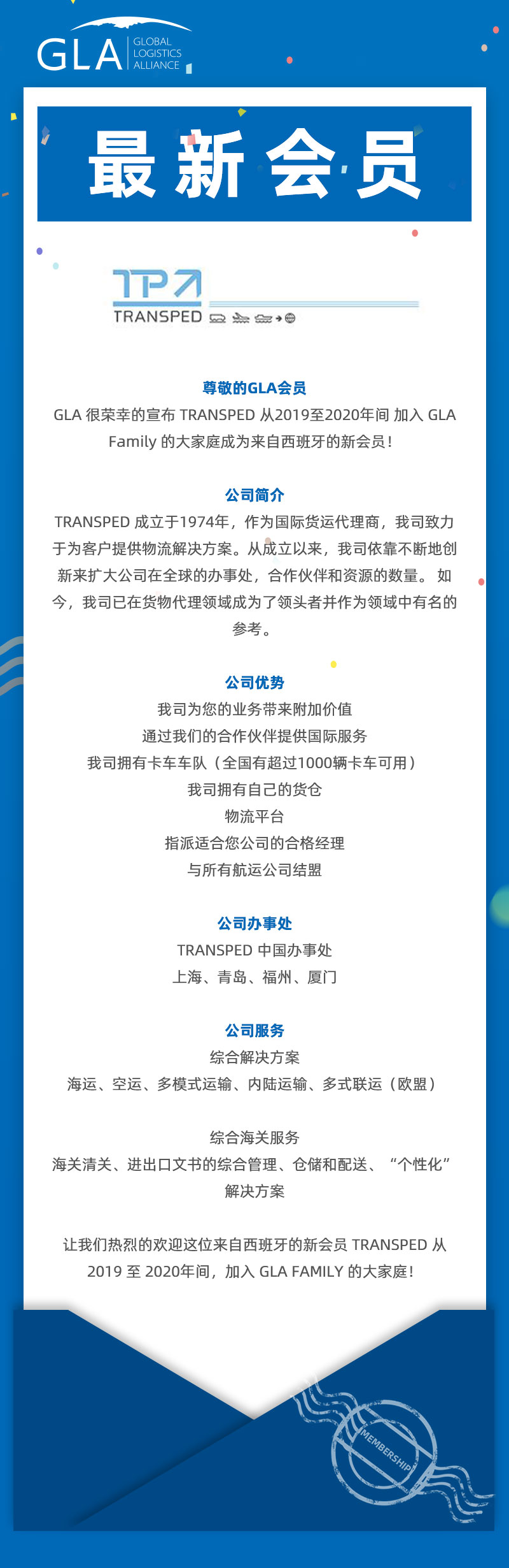 GLA 最新會員發布 —— 來自西班牙的 TRANSPED！