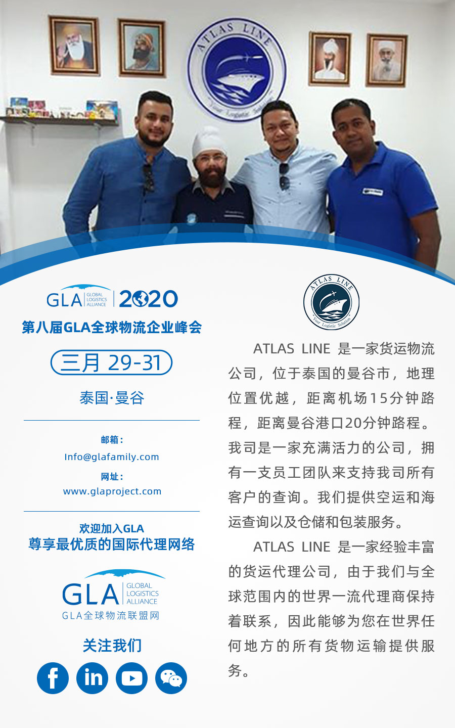 GLA 新會(huì)員 — 來自泰國的 ATLAS LINE CO.,LTD！