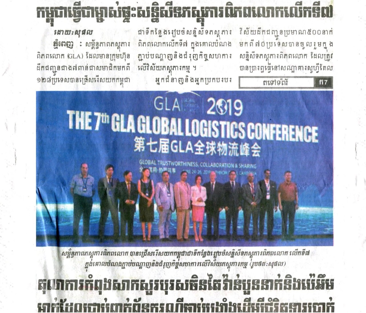 聚焦國際物流行業發展 | GLA全球物流聯盟網在柬埔寨當地報紙登載！